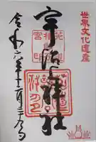 宇治上神社(京都府)