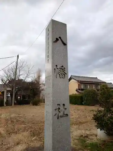 八幡社・八劔社合殿(愛知県)