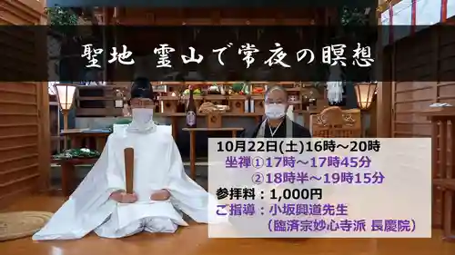 霊明神社(京都府)