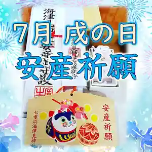 七重浜海津見神社(北海道)(2025年07月04日(金) 08時31分36秒投稿)