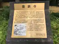 豊顕寺の歴史