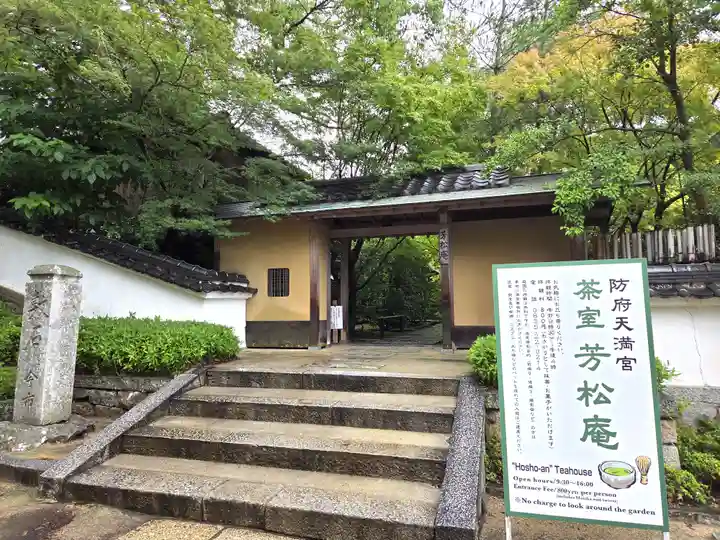 防府天満宮(山口県)