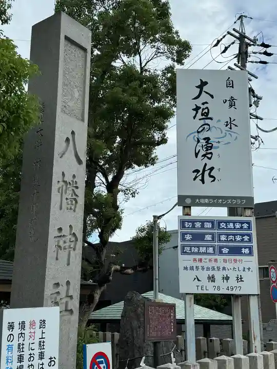 大垣八幡神社(岐阜県)