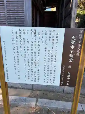 大聖寺(波切不動尊)(千葉県)