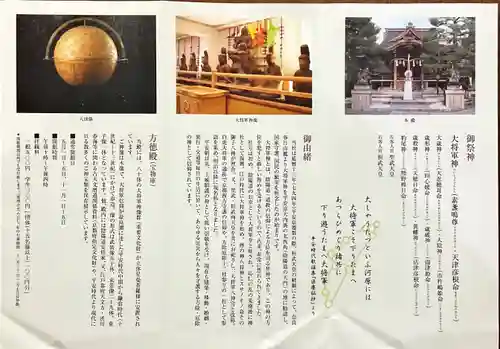 大将軍八神社(京都府)