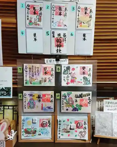 三輪神社のその他建物