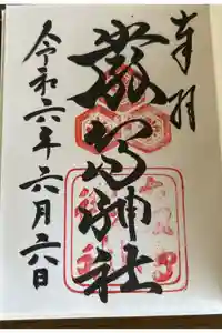 厳島神社の御朱印