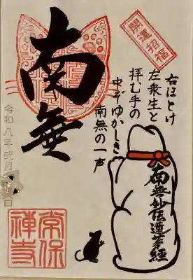 常保寺の{uncategorized: "未分類", other: "その他", undefined: "問題あり", building: "その他建物", grave: "お墓", sacred_gate: "鳥居", guardian: "狛犬", statue: "像", buddha: "仏像", history: "歴史", nature: "自然", garden: "庭園", animal: "動物", pagoda: "塔", temizu: "手水舎", mountain_gate: "山門・神門", sanctuary: "本殿・本堂", subordinate: "末社・摂社", art: "芸術", scenery: "景色", jizo: "地蔵", ema: "絵馬", goshuin: "御朱印", omikuji: "おみくじ", items: "授与品その他", amulet: "お守り", goshuincho: "御朱印帳", eats: "食事", festival: "お祭り", votive_dance: "神楽", shichigosan: "七五三参", wedding: "結婚式", experience: "体験その他", initially: "初詣", around: "周辺", anti_infection: "感染症対策"}