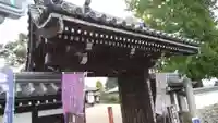 生源寺の山門・神門
