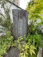 多宝院(東京都)