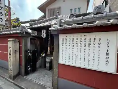 哀愍寺(ちぎり地蔵尊)(大阪府)