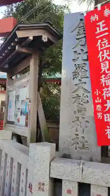 金刀比羅大鷲神社のその他建物