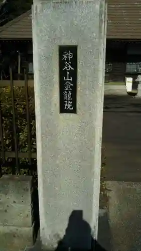 金龍院のその他建物