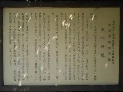 叶神社（東叶神社）の歴史