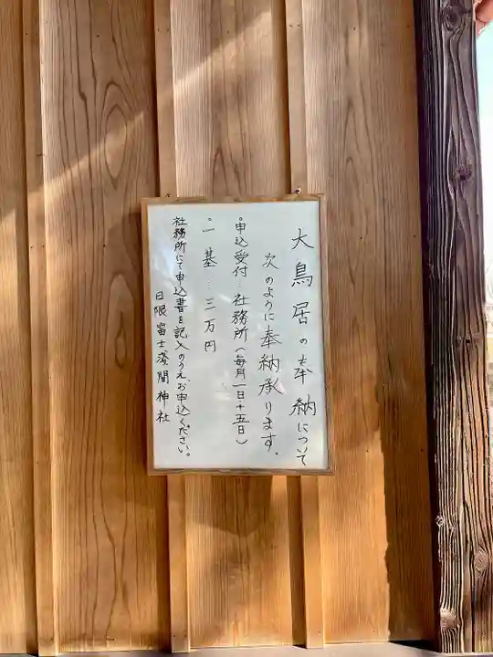 日限富士浅間神社(栃木県)