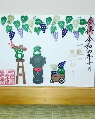 10月限定月替り見開き御朱印