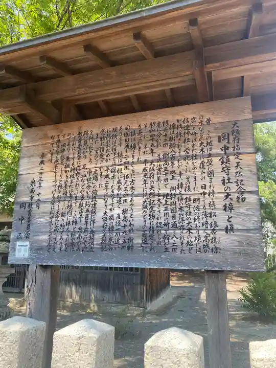 岡中鎮守社の歴史