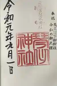 琴似神社の御朱印