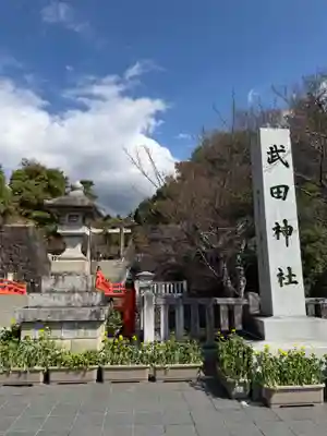 武田神社(山梨県)