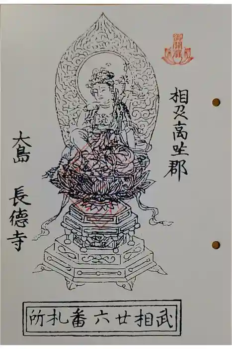 長徳寺の御朱印