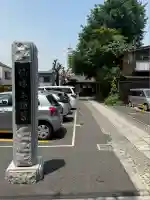橋場寺不動院(橋場不動尊)(東京都)