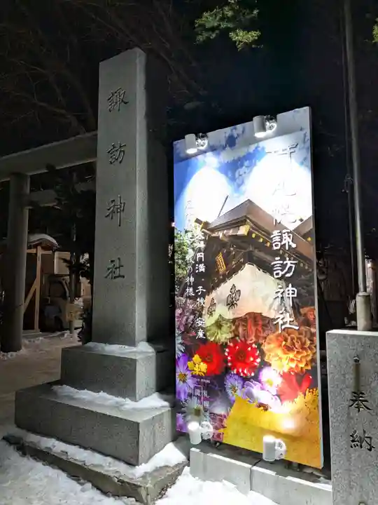 札幌諏訪神社のその他建物