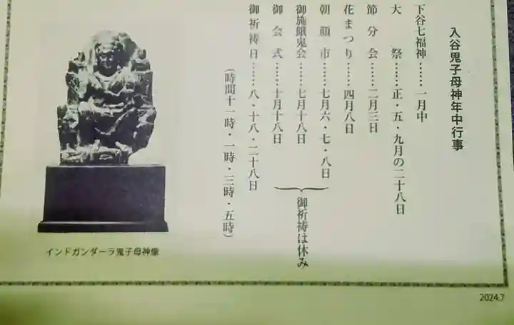 真源寺(入谷鬼子母神)(東京都)