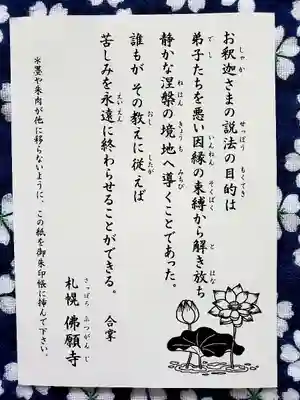 佛願寺(北海道)