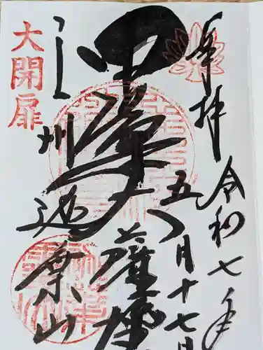 迦葉山龍華院弥勒護国寺（弥勒寺）(群馬県)