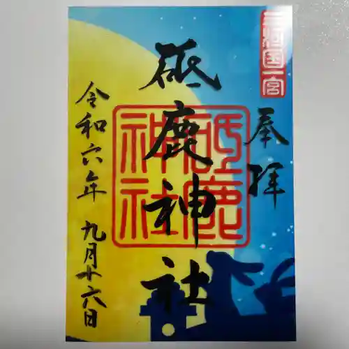 砥鹿神社（里宮）(愛知県)