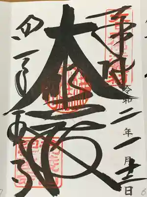 四天王寺(大阪府)