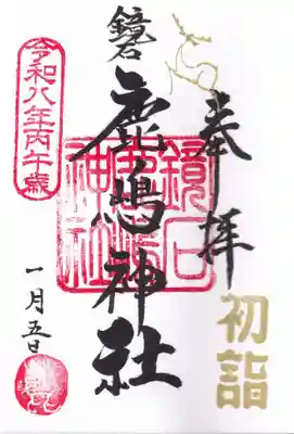 鏡石鹿嶋神社 ＊安産・開運・勝利の神さま＊の御朱印