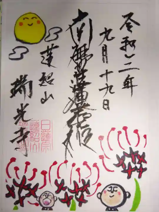 瑞光寺の御朱印