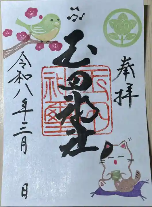 玉田神社(京都府)