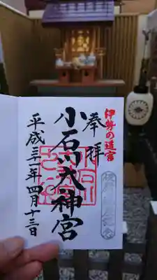 【閉業】小石川大神宮のその他建物