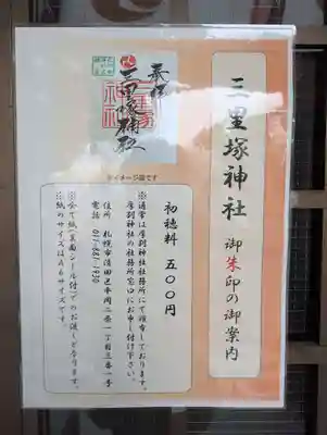 三里塚神社(北海道)