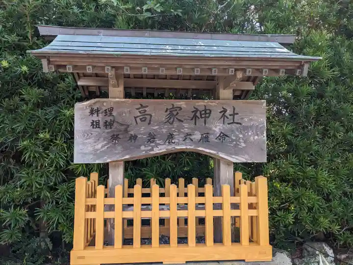 高家神社(千葉県)