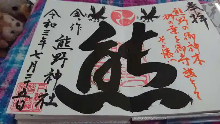 金ヶ作熊野神社の御朱印