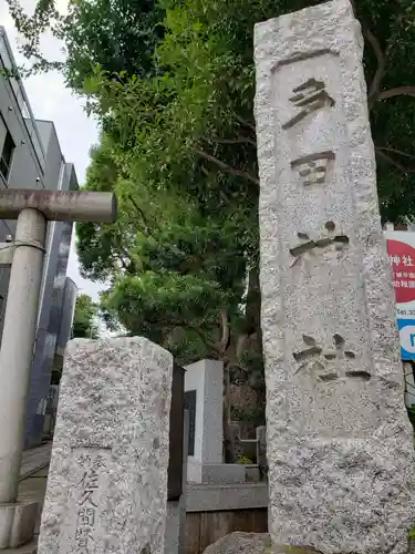 多田神社のその他建物