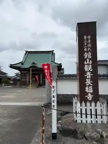長福寺(千葉県)
