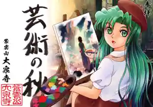 紫雲山 大泉寺(京都府) 2022年10月20日(木)〜(2022年10月27日(木) 20時59分21秒投稿)