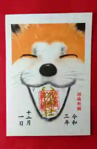鹿角八坂神社の御朱印 2021年12月01日(水)〜(2021年11月29日(月) 13時24分51秒投稿)