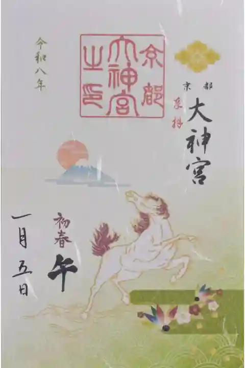 令和8正月限定干支御朱印