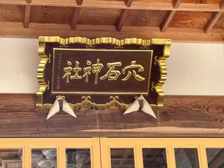 穴石神社(三重県)