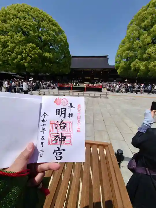 明治神宮の御朱印