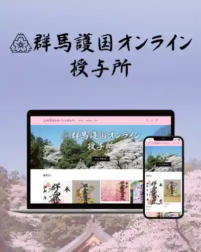 群馬県護国神社(群馬県)