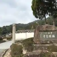 瑠璃光寺のその他建物