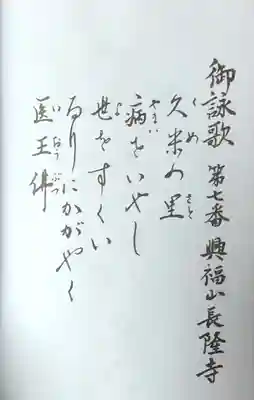 長隆寺の授与品その他