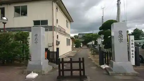 安永寺の山門