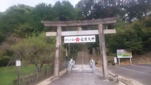 岩津天満宮(愛知県)